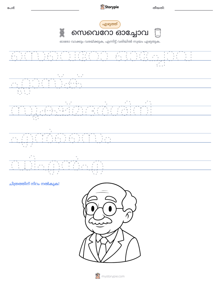 എഴുത്ത് പരിശീലനം