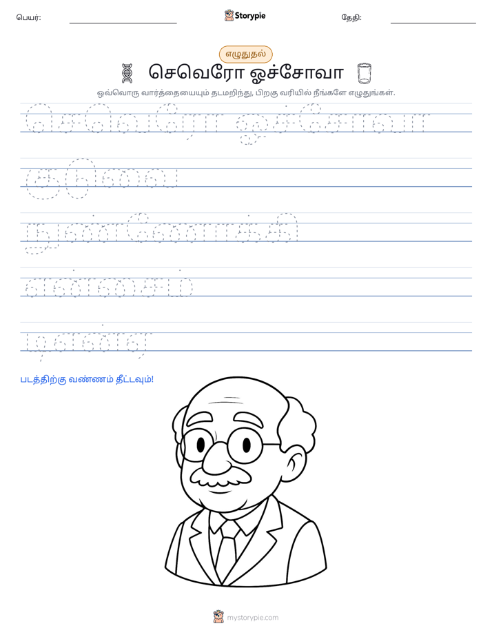 எழுத்து பயிற்சி