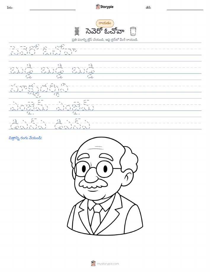 రాయడం సాధన
