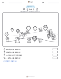 걸가이드 인쇄 가능한 워크시트 미리보기