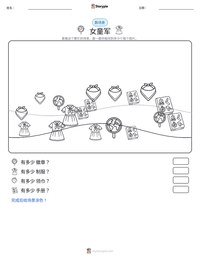 女童军 可打印工作表预览