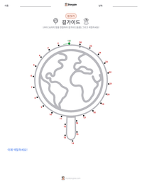 걸가이드 인쇄 가능한 워크시트 미리보기