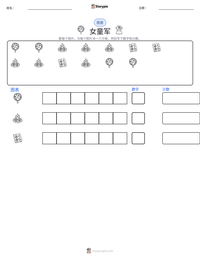 女童军 可打印工作表预览