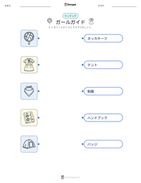 ガールガイド の印刷可能ワークシートプレビュー