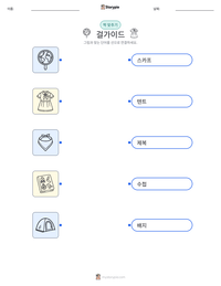 걸가이드 인쇄 가능한 워크시트 미리보기