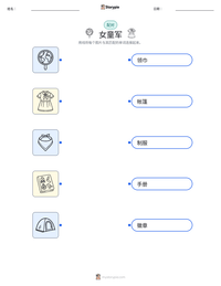 女童军 可打印工作表预览