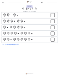 걸가이드 인쇄 가능한 워크시트 미리보기