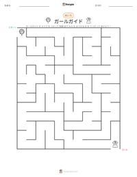 ガールガイド の印刷可能ワークシートプレビュー