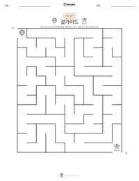 걸가이드 인쇄 가능한 워크시트 미리보기