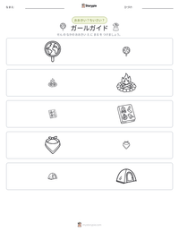 ガールガイド の印刷可能ワークシートプレビュー