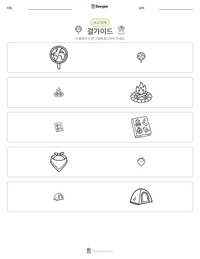 걸가이드 인쇄 가능한 워크시트 미리보기