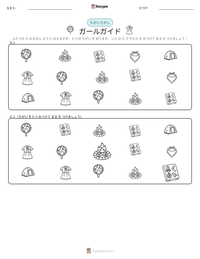 ガールガイド の印刷可能ワークシートプレビュー