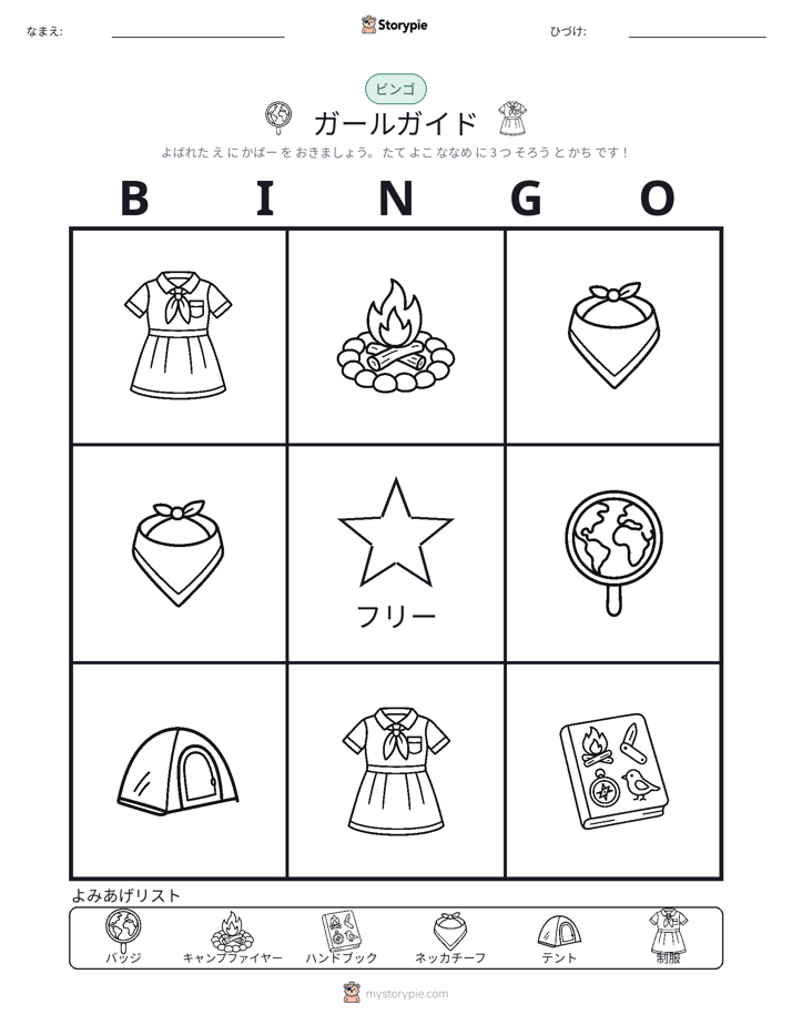 ピクチャービンゴ