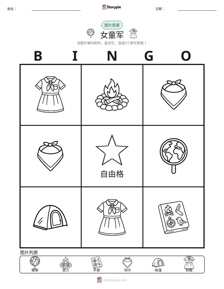 图片宾果