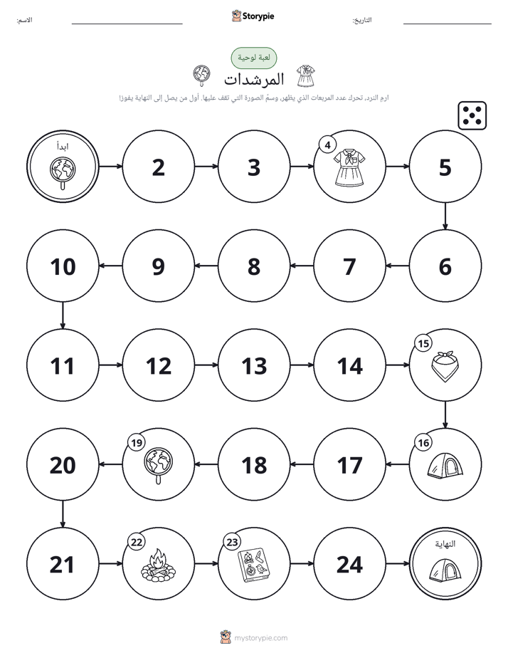 لعبة لف و تحرك