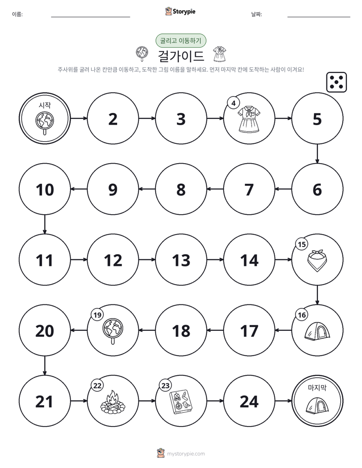 주사위 굴리고 이동하기 게임