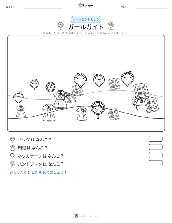 カウントシーン