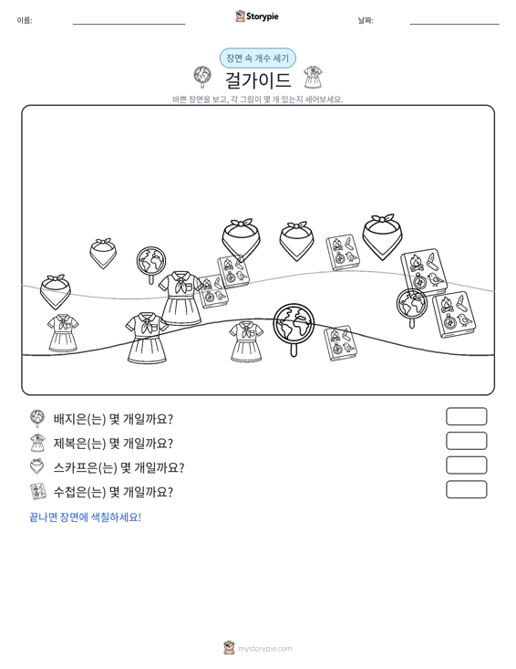세기 장면