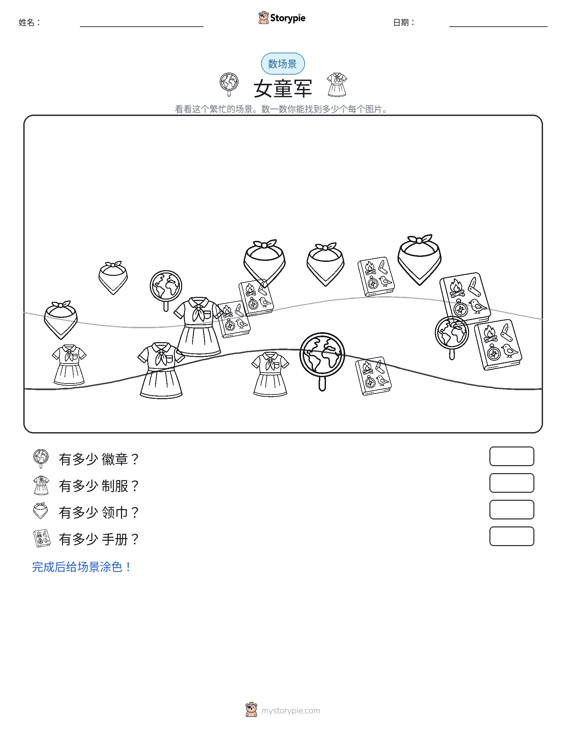 计数场景