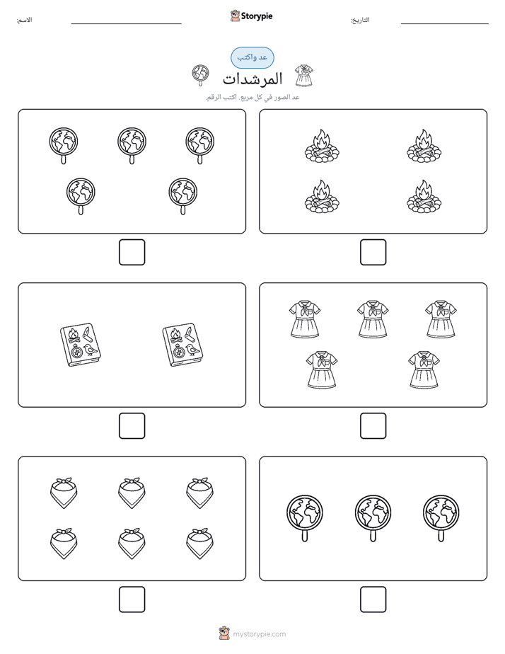 عد و اكتب