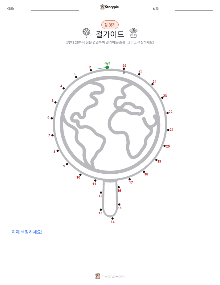 점 연결하기