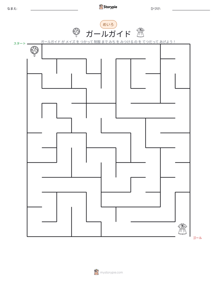 迷路