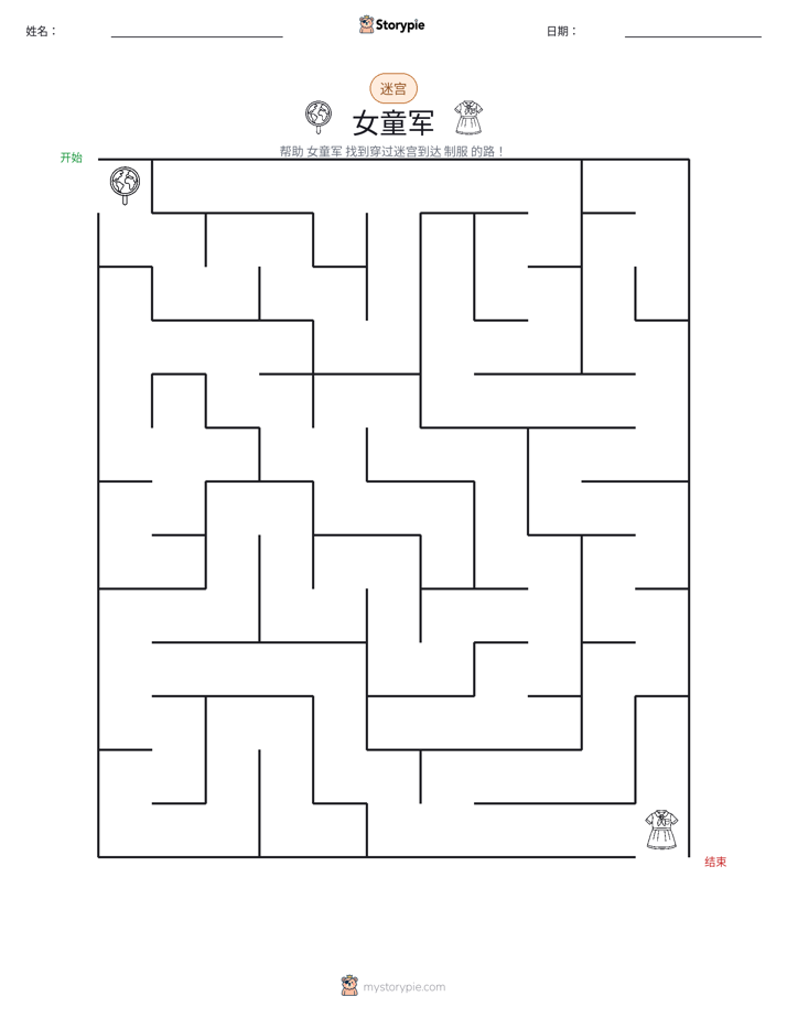 迷宫