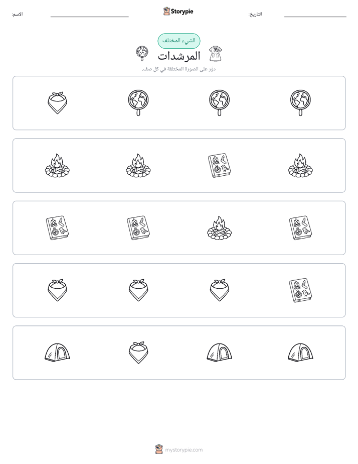 الغريب