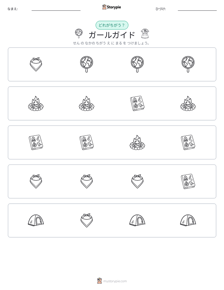 異なるものを見つけよう