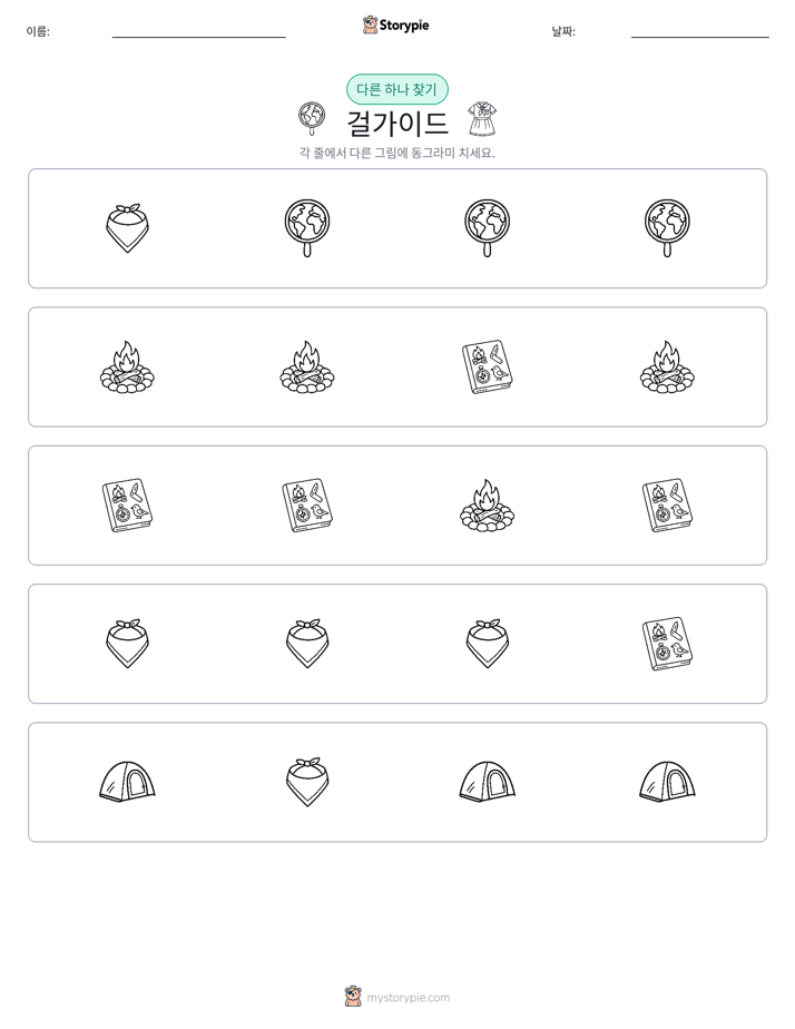 이상한 것 찾기