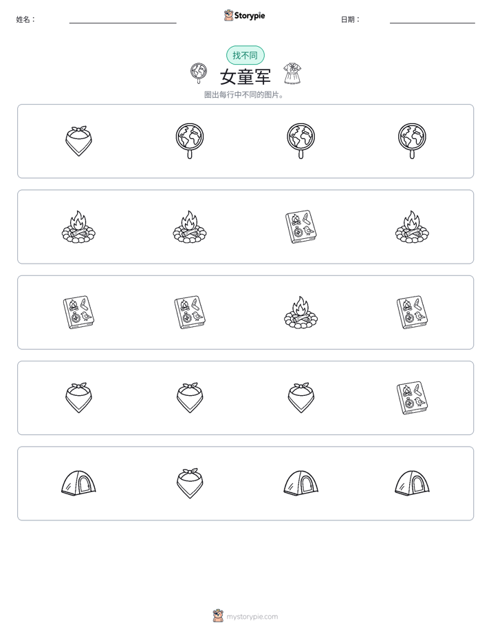 找不同