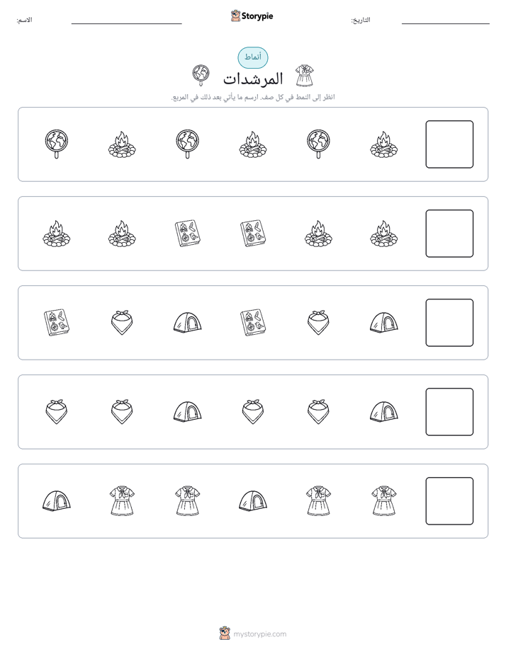 أنماط