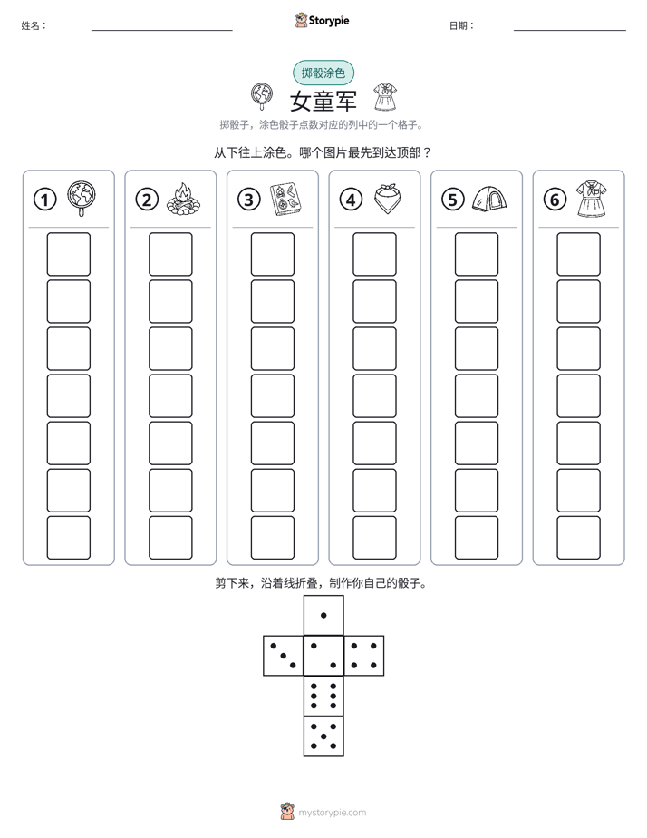滚动与上色