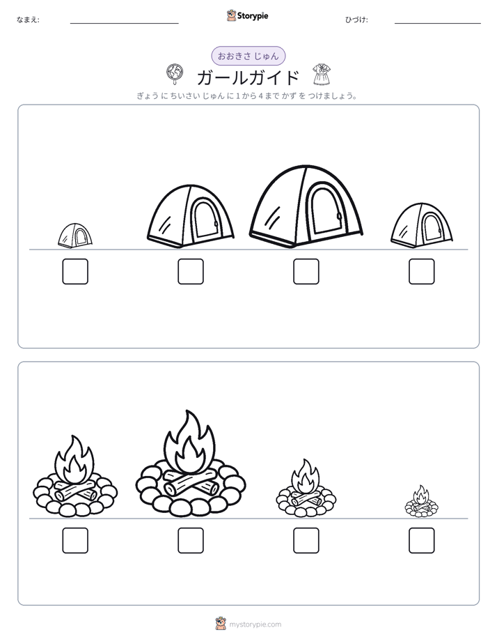 サイズ順