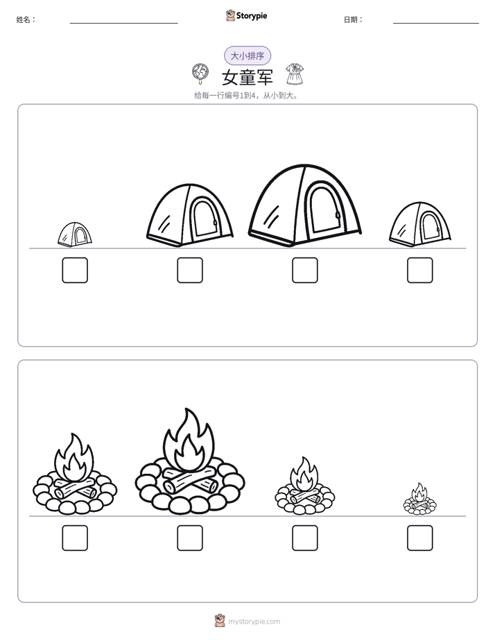 大小排序