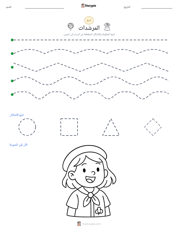 تتبع