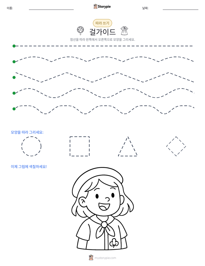 따라 쓰기