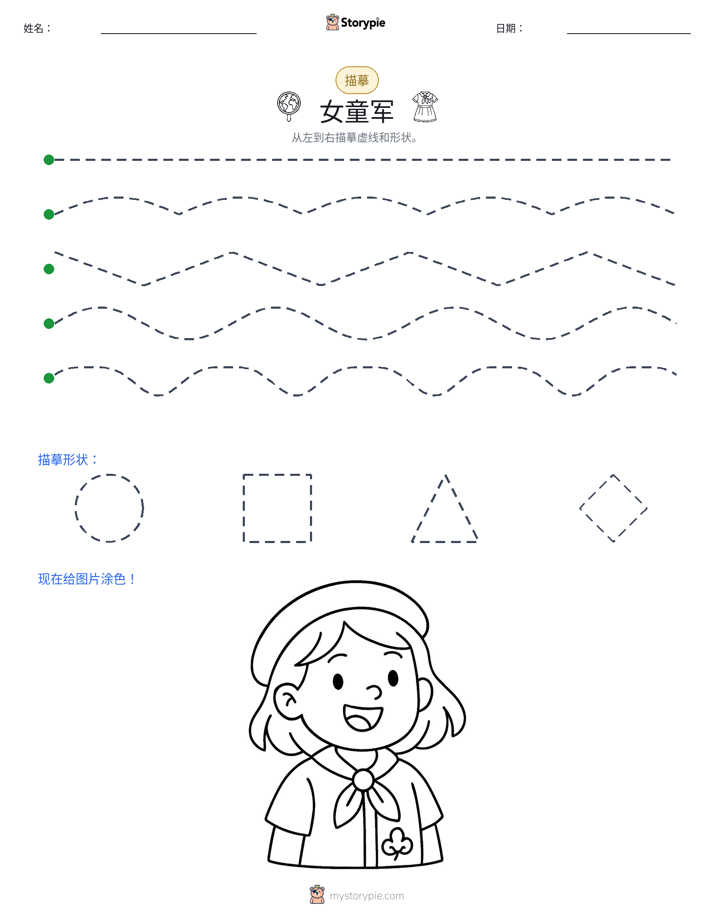 描摹