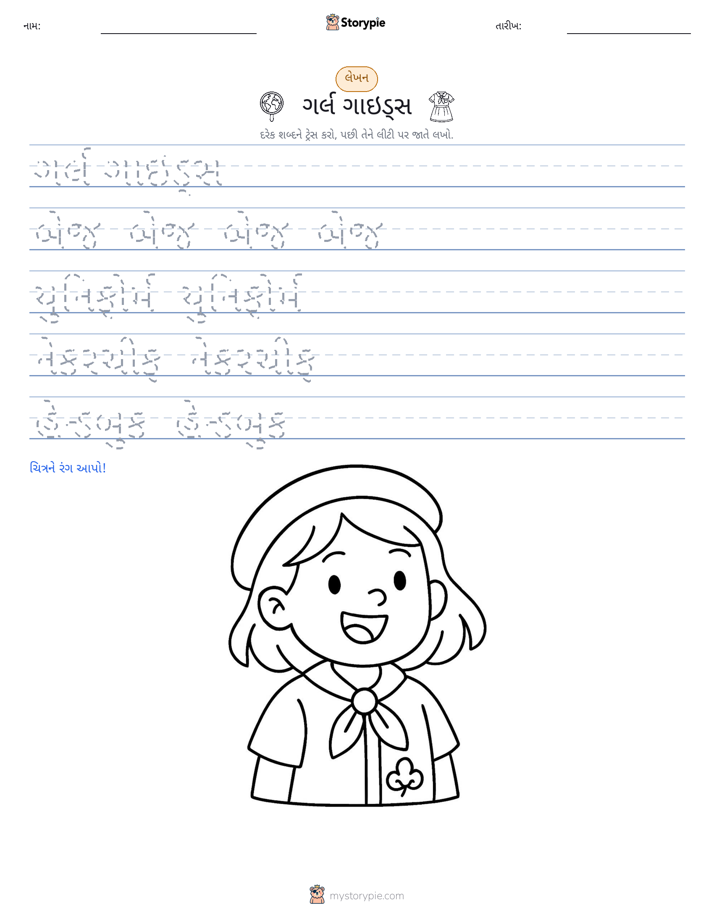 લખાણ પ્રેક્ટિસ