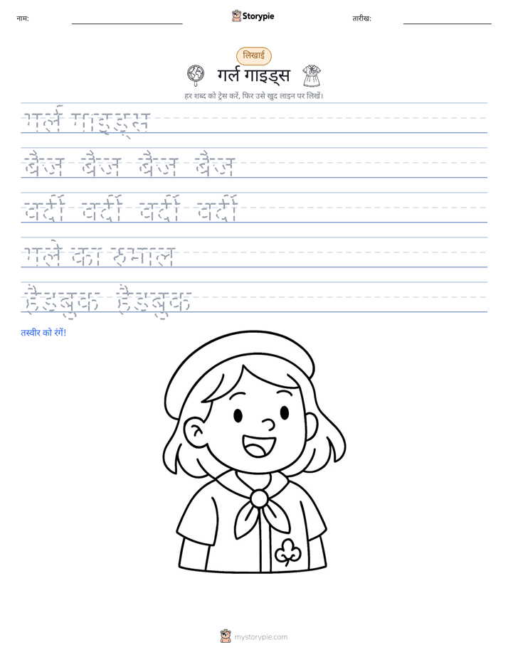 लेखन अभ्यास