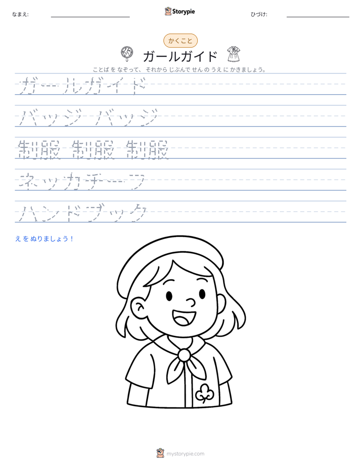 書き取り練習