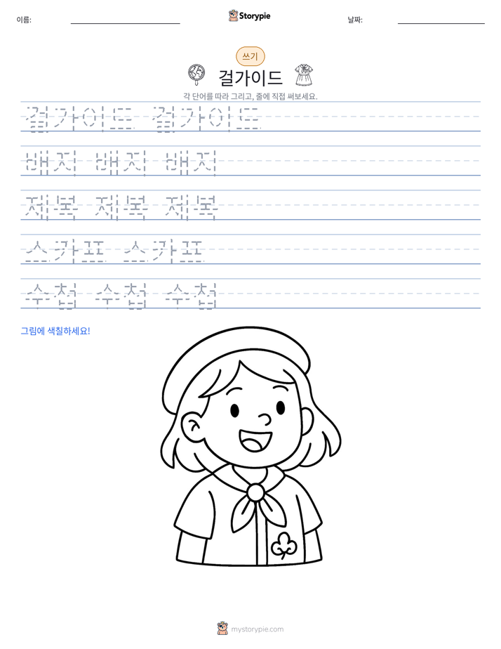 쓰기 연습