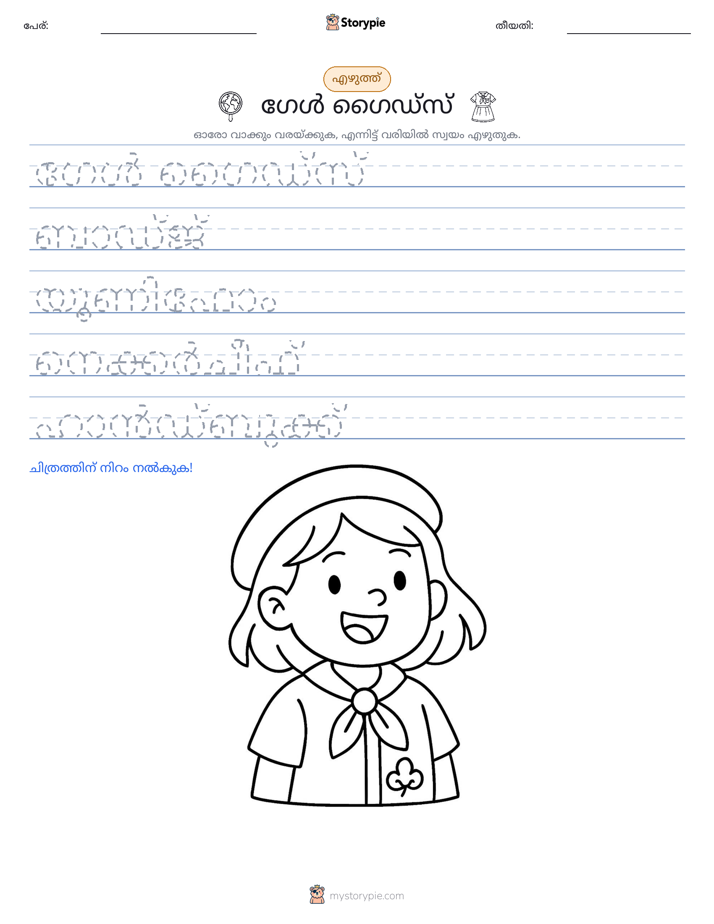 എഴുത്ത് പരിശീലനം