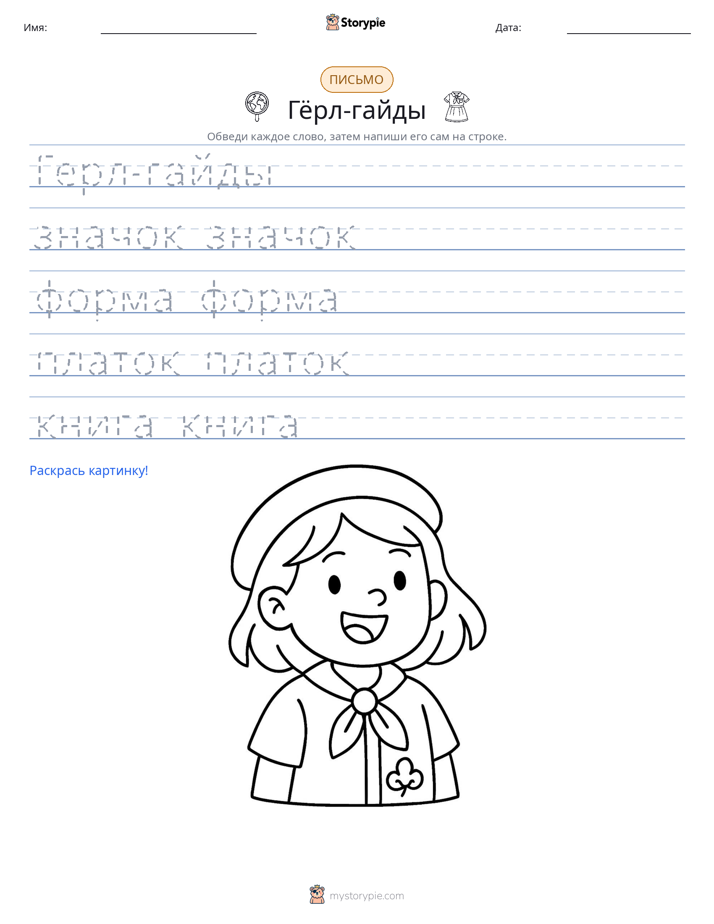 Практика письма