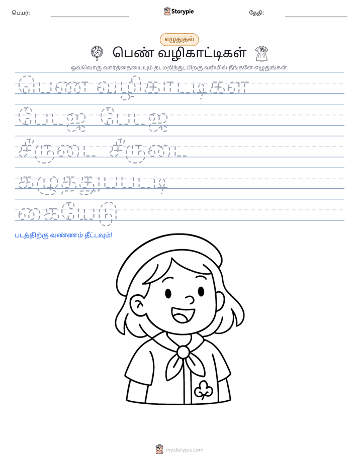எழுத்து பயிற்சி