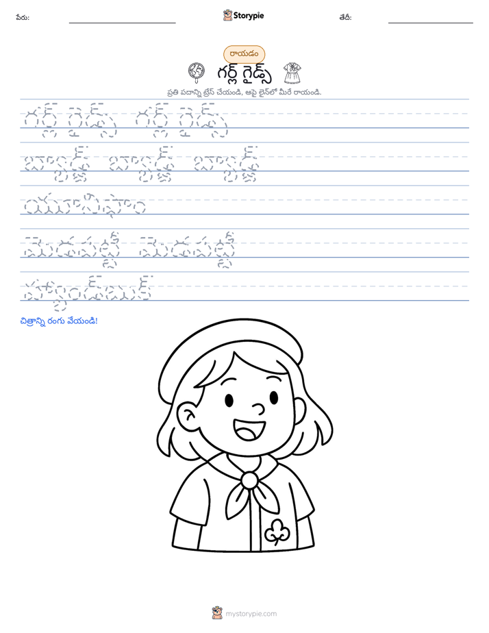 రాయడం సాధన