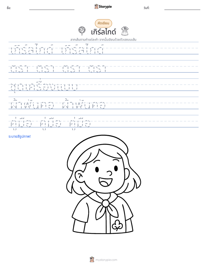 การฝึกเขียน