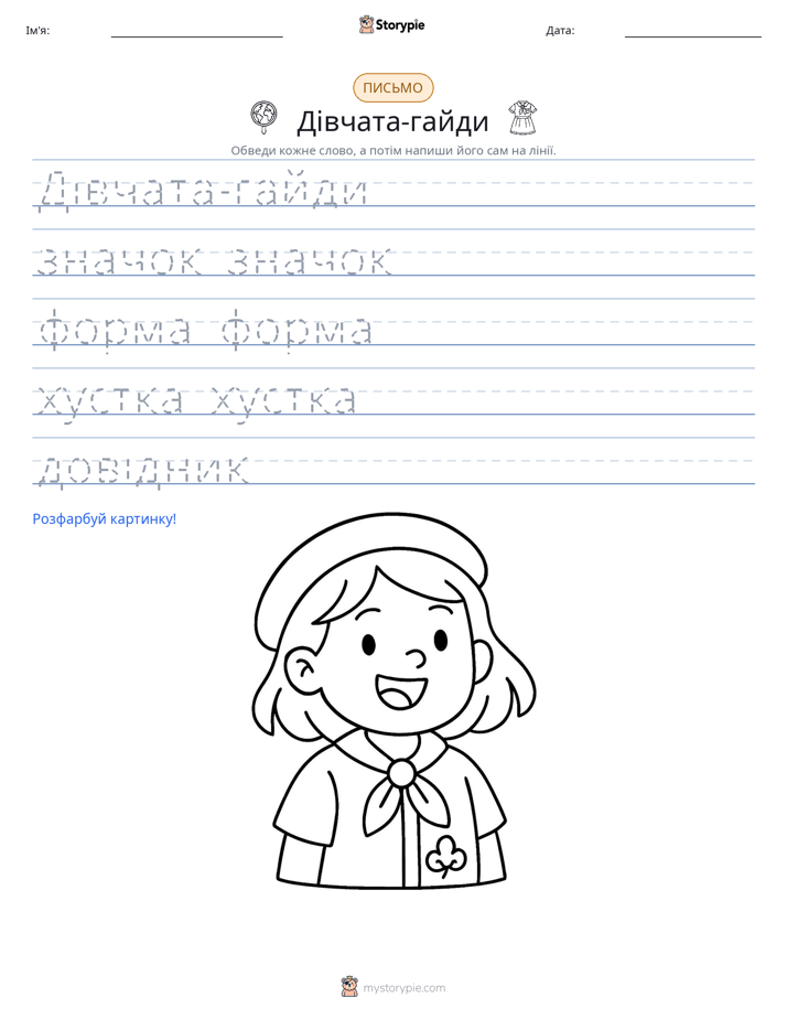 Практика письма