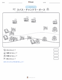スバス・チャンドラ・ボース の印刷可能ワークシートプレビュー