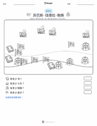 苏巴斯·钱德拉·鲍斯 可打印工作表预览
